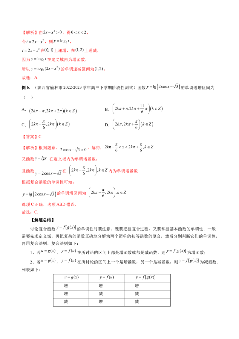 第02讲函数的性质：单调性、奇偶性、周期性、对称性（讲义）（解析版）_2.2025数学总复习_2024年新高考资料_1.2024一轮复习_2024年高考数学一轮复习讲练测（新教材新高考）