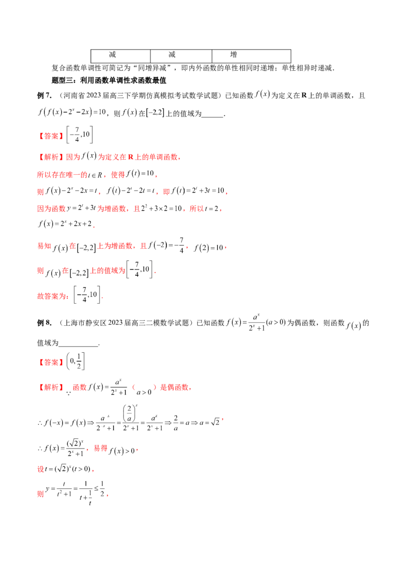 第02讲函数的性质：单调性、奇偶性、周期性、对称性（讲义）（解析版）_2.2025数学总复习_2024年新高考资料_1.2024一轮复习_2024年高考数学一轮复习讲练测（新教材新高考）