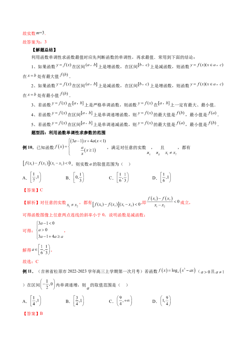 第02讲函数的性质：单调性、奇偶性、周期性、对称性（讲义）（解析版）_2.2025数学总复习_2024年新高考资料_1.2024一轮复习_2024年高考数学一轮复习讲练测（新教材新高考）