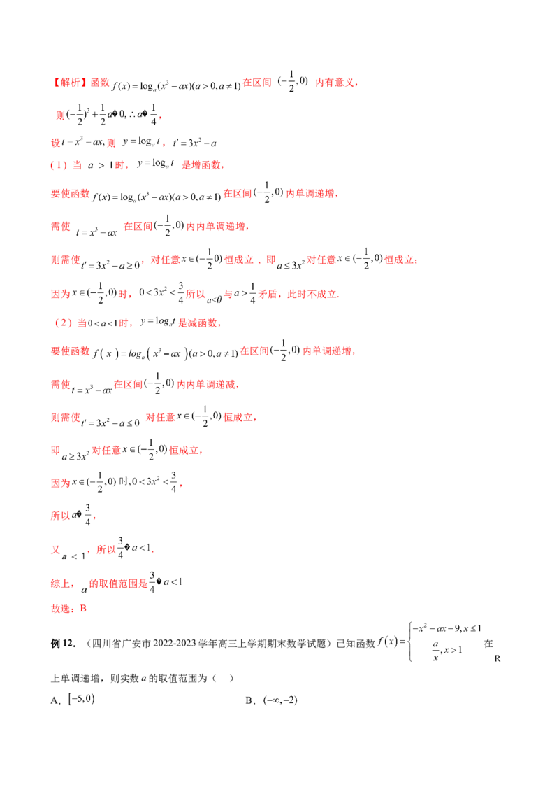 第02讲函数的性质：单调性、奇偶性、周期性、对称性（讲义）（解析版）_2.2025数学总复习_2024年新高考资料_1.2024一轮复习_2024年高考数学一轮复习讲练测（新教材新高考）