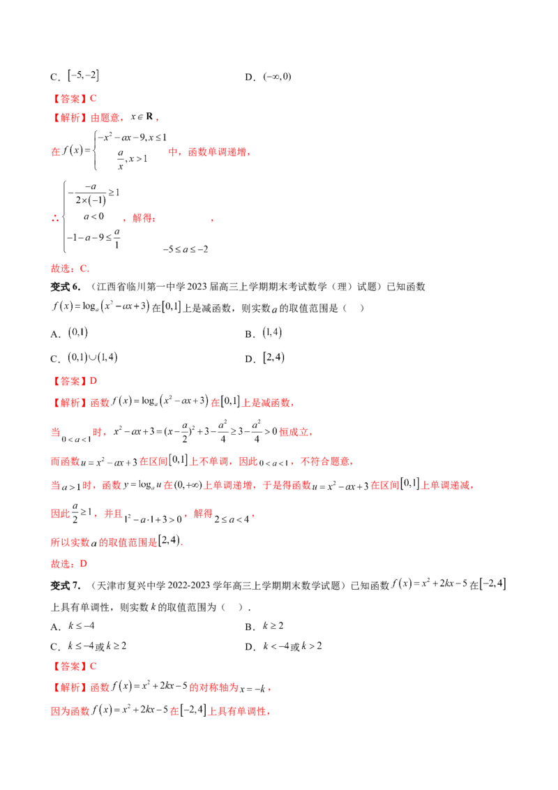 第02讲函数的性质：单调性、奇偶性、周期性、对称性（讲义）（解析版）_2.2025数学总复习_2024年新高考资料_1.2024一轮复习_2024年高考数学一轮复习讲练测（新教材新高考）
