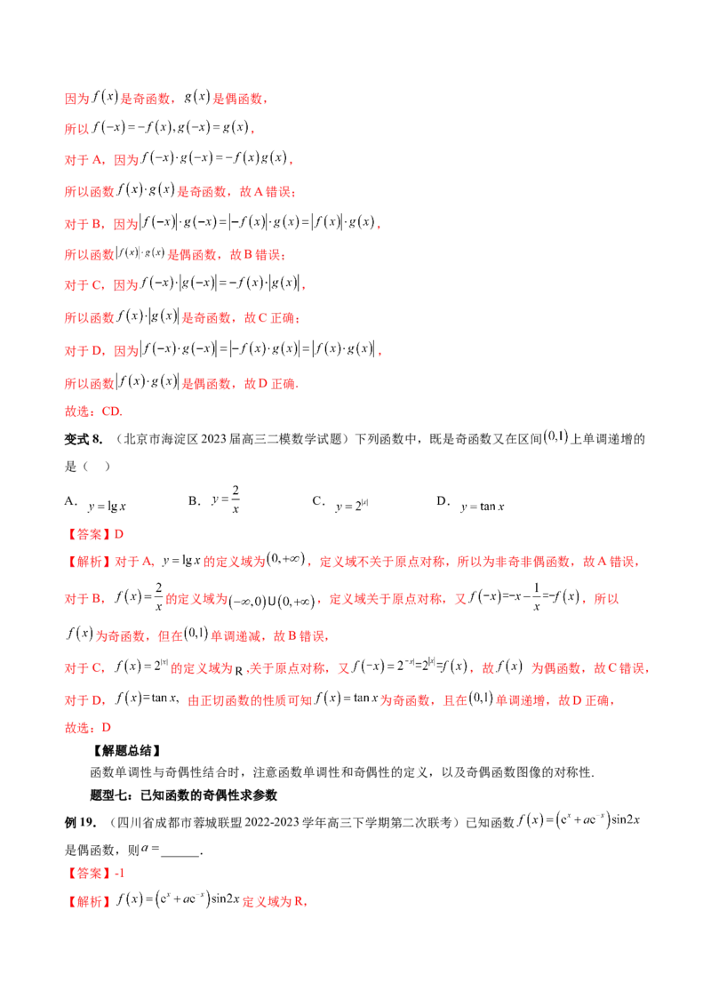第02讲函数的性质：单调性、奇偶性、周期性、对称性（讲义）（解析版）_2.2025数学总复习_2024年新高考资料_1.2024一轮复习_2024年高考数学一轮复习讲练测（新教材新高考）