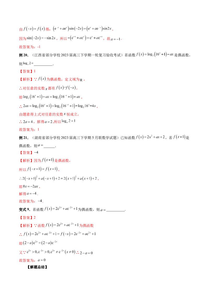 第02讲函数的性质：单调性、奇偶性、周期性、对称性（讲义）（解析版）_2.2025数学总复习_2024年新高考资料_1.2024一轮复习_2024年高考数学一轮复习讲练测（新教材新高考）