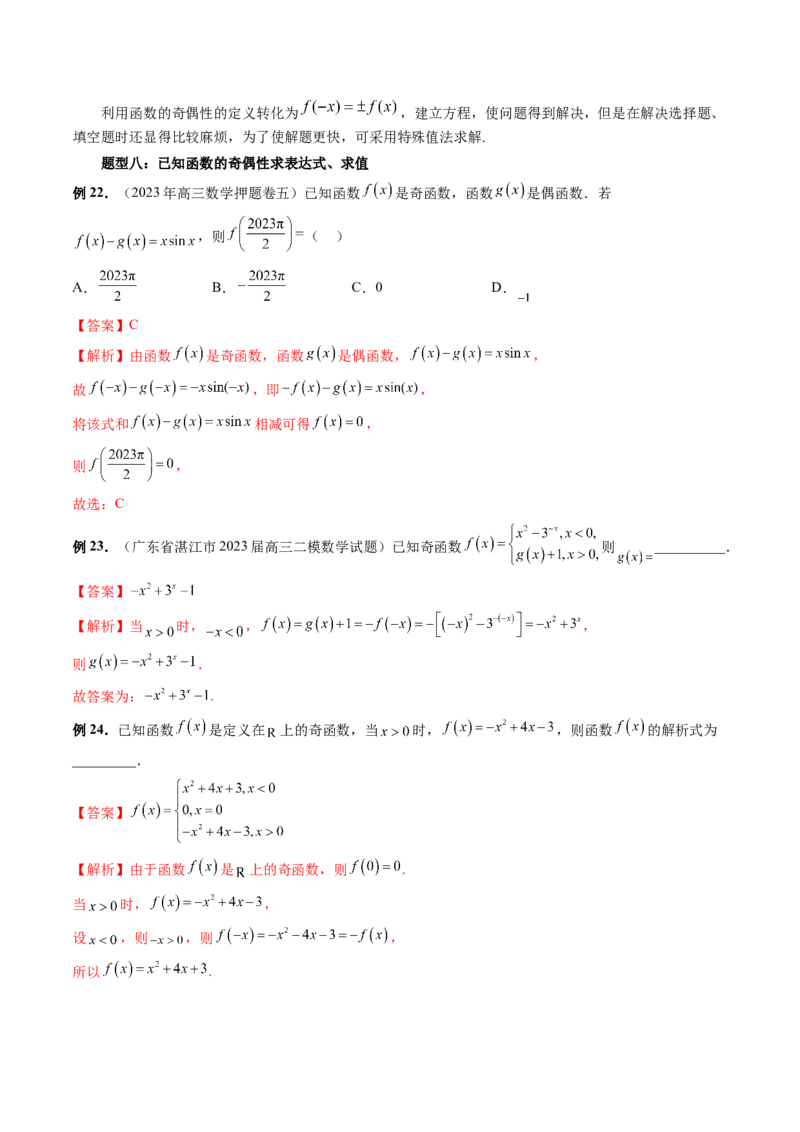 第02讲函数的性质：单调性、奇偶性、周期性、对称性（讲义）（解析版）_2.2025数学总复习_2024年新高考资料_1.2024一轮复习_2024年高考数学一轮复习讲练测（新教材新高考）