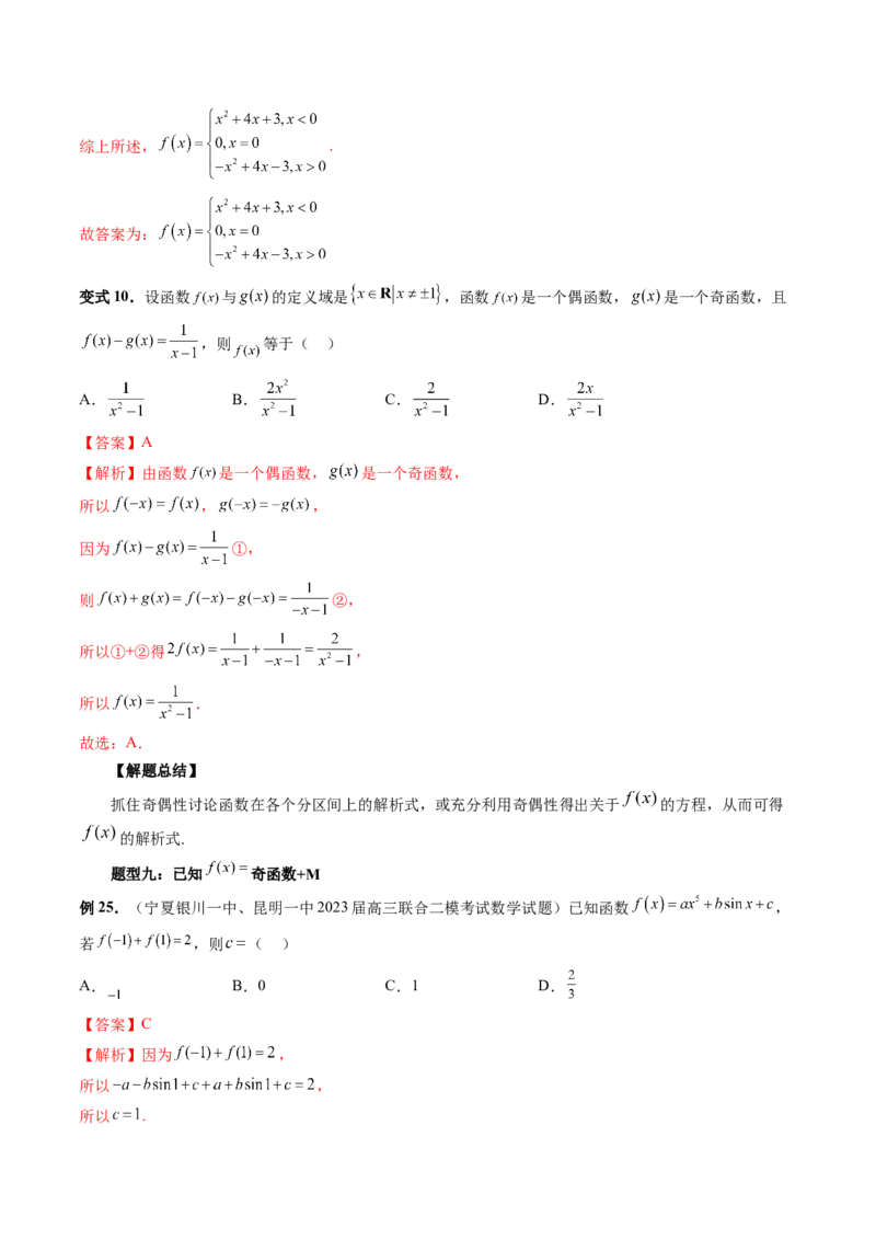 第02讲函数的性质：单调性、奇偶性、周期性、对称性（讲义）（解析版）_2.2025数学总复习_2024年新高考资料_1.2024一轮复习_2024年高考数学一轮复习讲练测（新教材新高考）