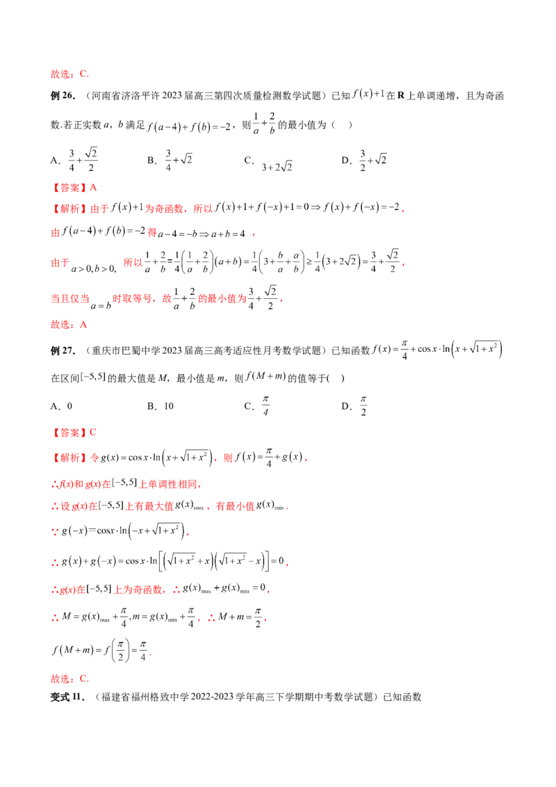 第02讲函数的性质：单调性、奇偶性、周期性、对称性（讲义）（解析版）_2.2025数学总复习_2024年新高考资料_1.2024一轮复习_2024年高考数学一轮复习讲练测（新教材新高考）