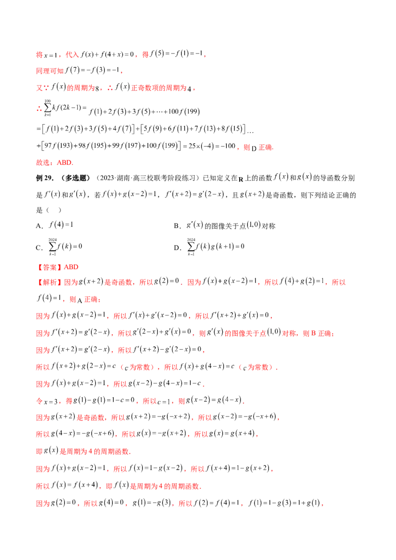 第02讲函数的性质：单调性、奇偶性、周期性、对称性（讲义）（解析版）_2.2025数学总复习_2024年新高考资料_1.2024一轮复习_2024年高考数学一轮复习讲练测（新教材新高考）