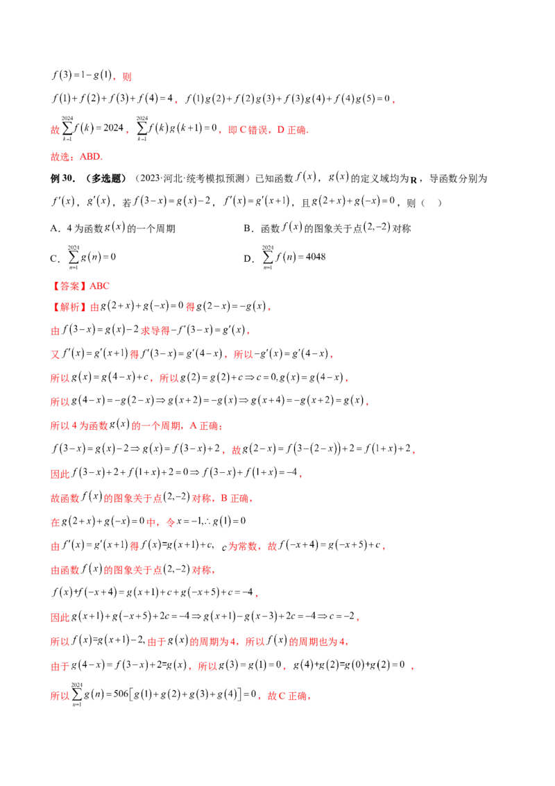 第02讲函数的性质：单调性、奇偶性、周期性、对称性（讲义）（解析版）_2.2025数学总复习_2024年新高考资料_1.2024一轮复习_2024年高考数学一轮复习讲练测（新教材新高考）