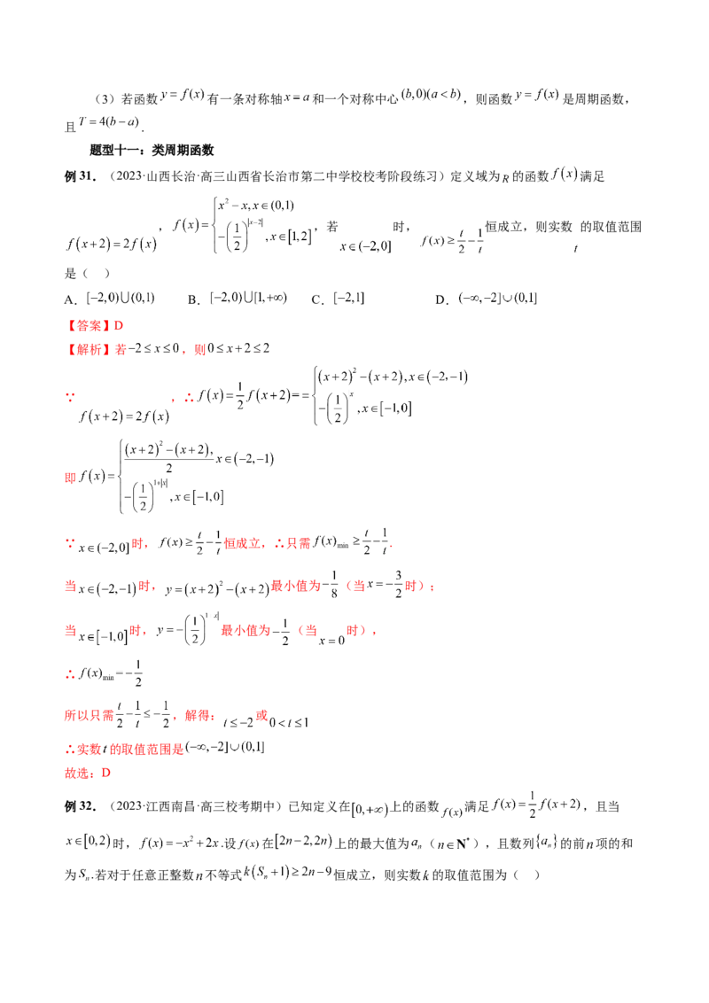 第02讲函数的性质：单调性、奇偶性、周期性、对称性（讲义）（解析版）_2.2025数学总复习_2024年新高考资料_1.2024一轮复习_2024年高考数学一轮复习讲练测（新教材新高考）