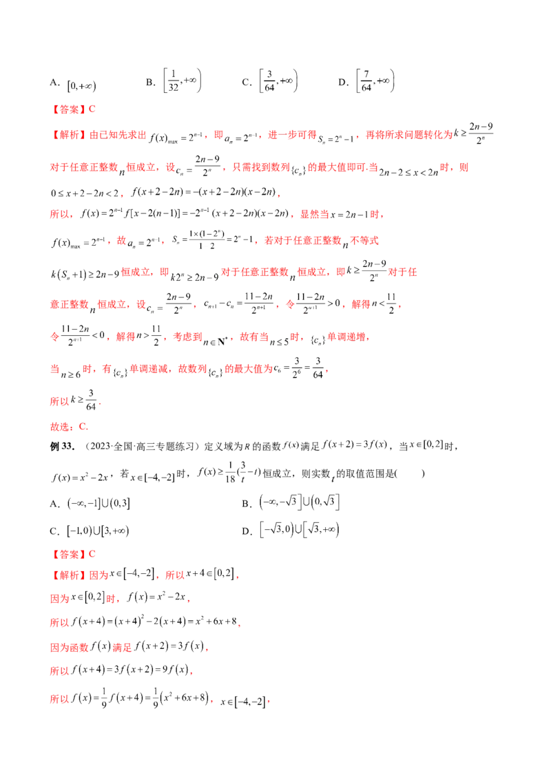 第02讲函数的性质：单调性、奇偶性、周期性、对称性（讲义）（解析版）_2.2025数学总复习_2024年新高考资料_1.2024一轮复习_2024年高考数学一轮复习讲练测（新教材新高考）