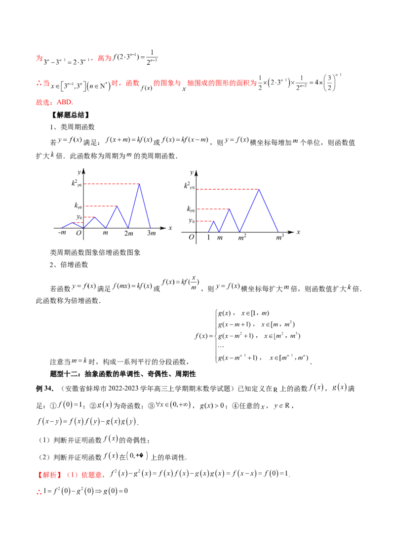 第02讲函数的性质：单调性、奇偶性、周期性、对称性（讲义）（解析版）_2.2025数学总复习_2024年新高考资料_1.2024一轮复习_2024年高考数学一轮复习讲练测（新教材新高考）