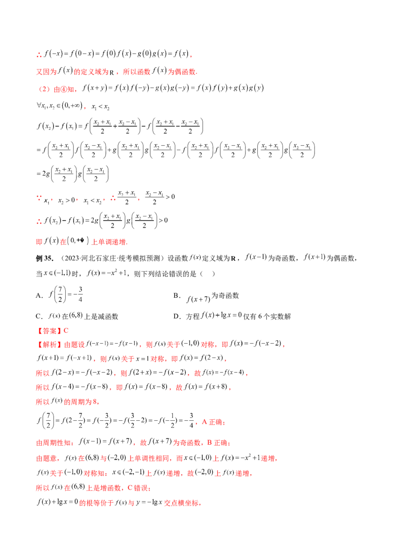 第02讲函数的性质：单调性、奇偶性、周期性、对称性（讲义）（解析版）_2.2025数学总复习_2024年新高考资料_1.2024一轮复习_2024年高考数学一轮复习讲练测（新教材新高考）