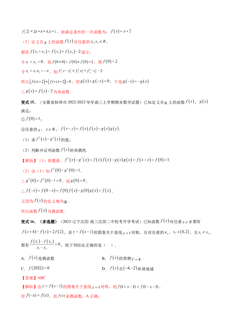 第02讲函数的性质：单调性、奇偶性、周期性、对称性（讲义）（解析版）_2.2025数学总复习_2024年新高考资料_1.2024一轮复习_2024年高考数学一轮复习讲练测（新教材新高考）