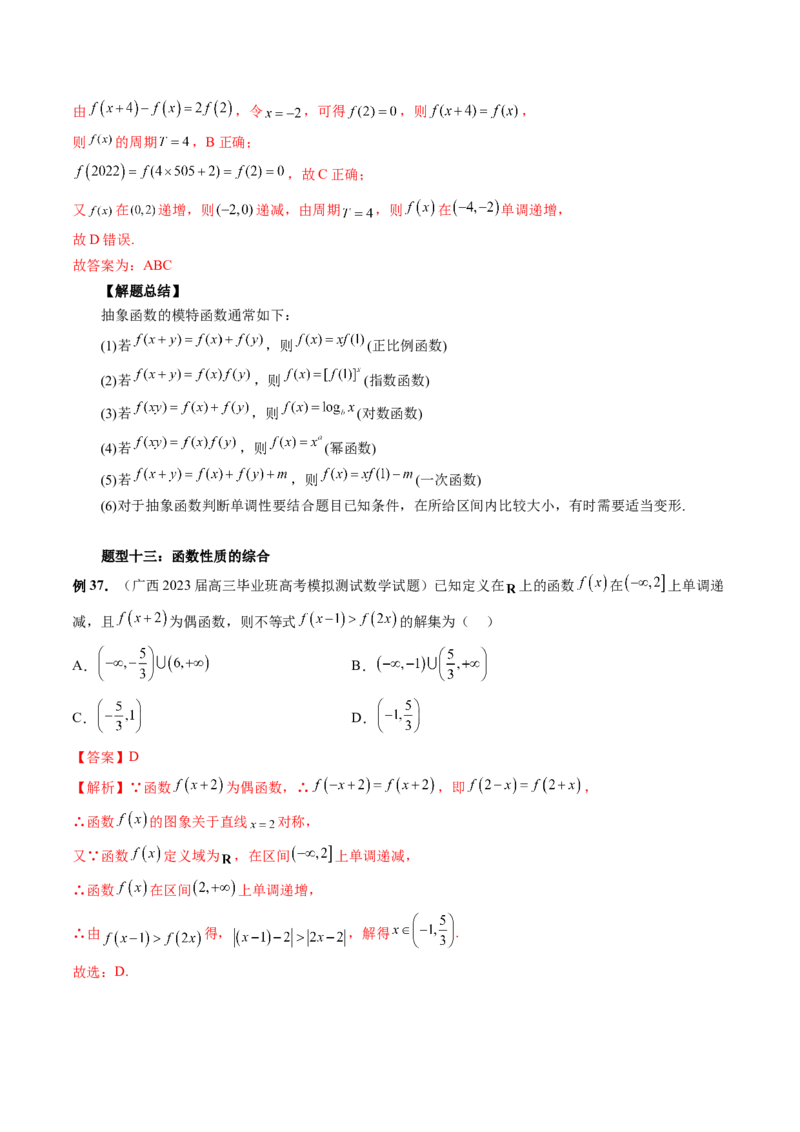 第02讲函数的性质：单调性、奇偶性、周期性、对称性（讲义）（解析版）_2.2025数学总复习_2024年新高考资料_1.2024一轮复习_2024年高考数学一轮复习讲练测（新教材新高考）