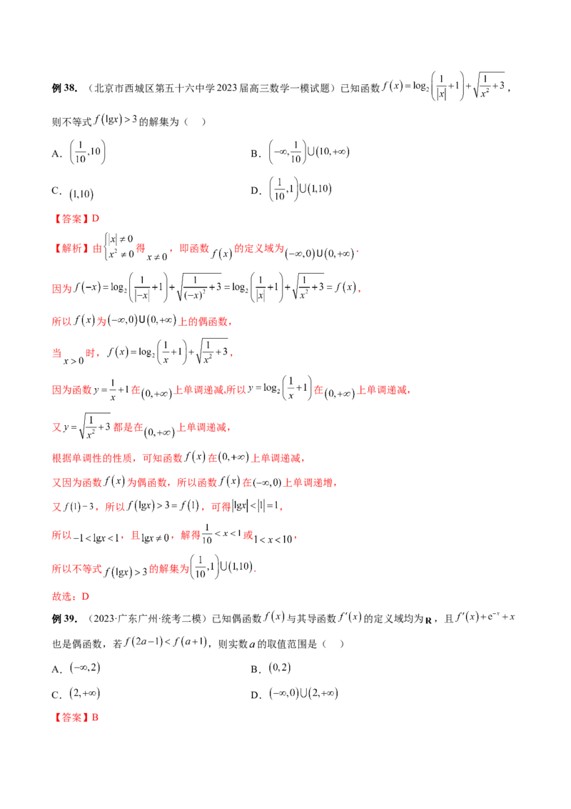 第02讲函数的性质：单调性、奇偶性、周期性、对称性（讲义）（解析版）_2.2025数学总复习_2024年新高考资料_1.2024一轮复习_2024年高考数学一轮复习讲练测（新教材新高考）