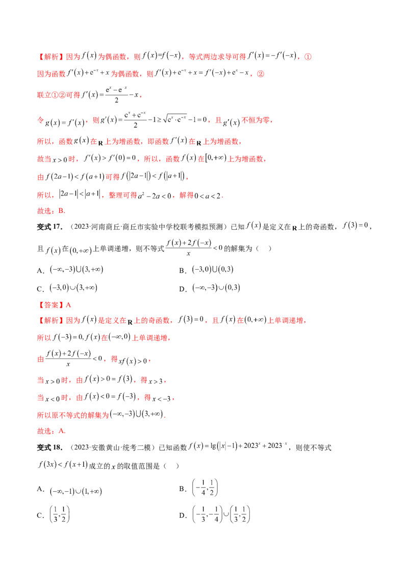 第02讲函数的性质：单调性、奇偶性、周期性、对称性（讲义）（解析版）_2.2025数学总复习_2024年新高考资料_1.2024一轮复习_2024年高考数学一轮复习讲练测（新教材新高考）