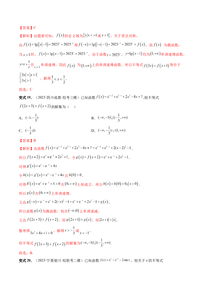 第02讲函数的性质：单调性、奇偶性、周期性、对称性（讲义）（解析版）_2.2025数学总复习_2024年新高考资料_1.2024一轮复习_2024年高考数学一轮复习讲练测（新教材新高考）