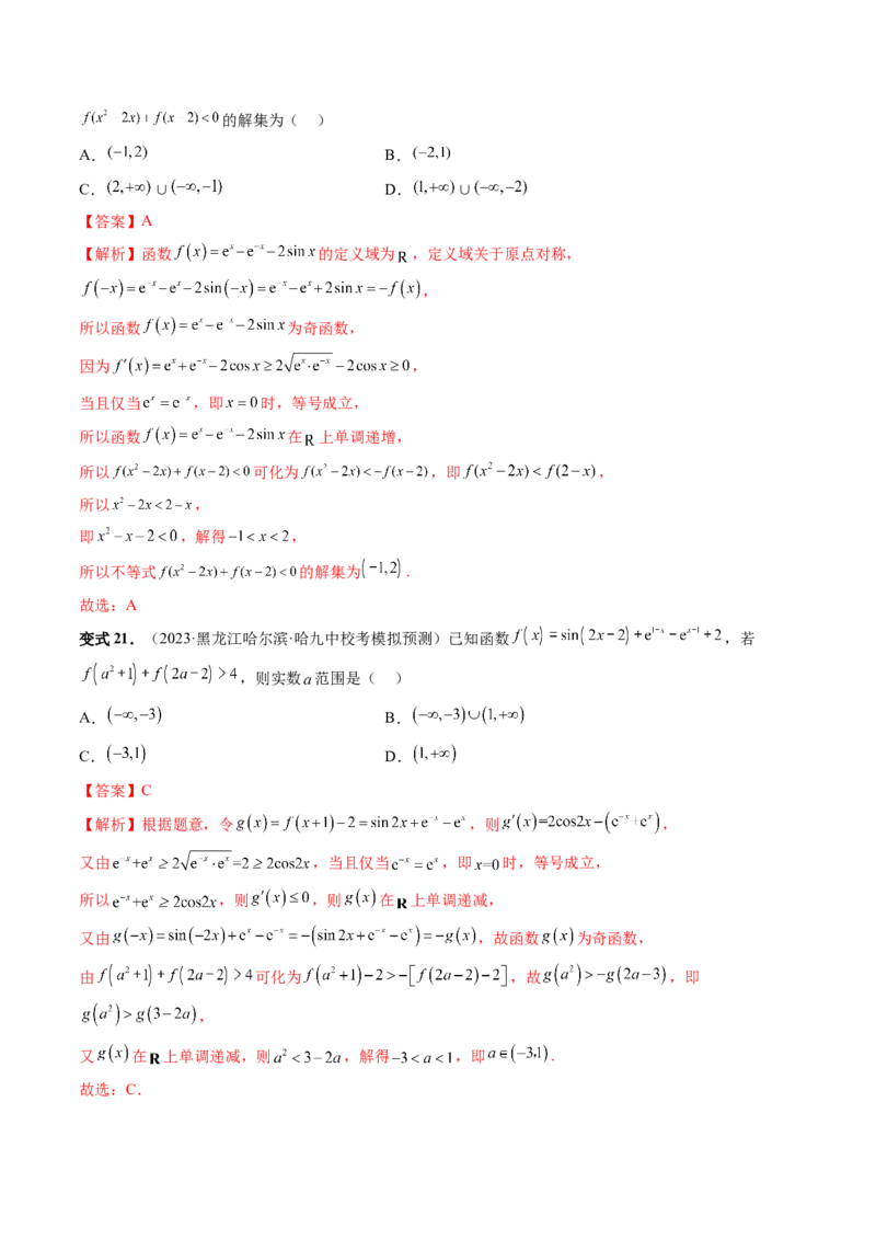 第02讲函数的性质：单调性、奇偶性、周期性、对称性（讲义）（解析版）_2.2025数学总复习_2024年新高考资料_1.2024一轮复习_2024年高考数学一轮复习讲练测（新教材新高考）
