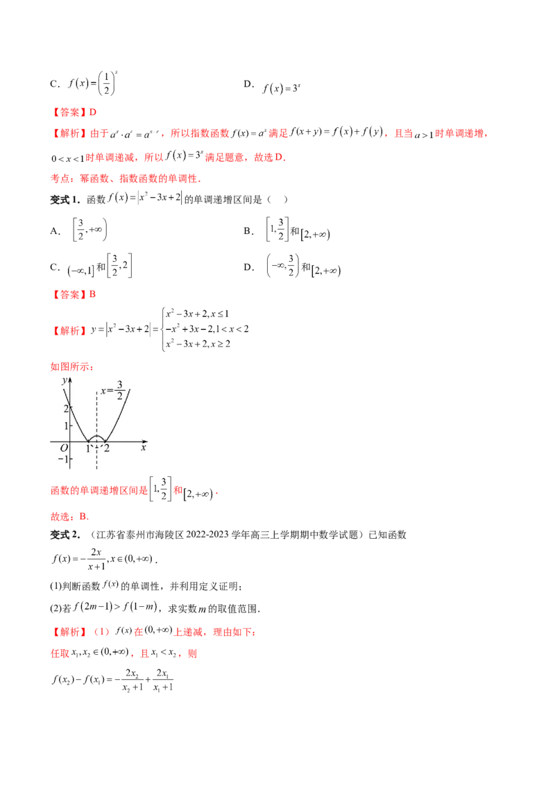 第02讲函数的性质：单调性、奇偶性、周期性、对称性（讲义）（解析版）_2.2025数学总复习_2024年新高考资料_1.2024一轮复习_2024年高考数学一轮复习讲练测（新教材新高考）