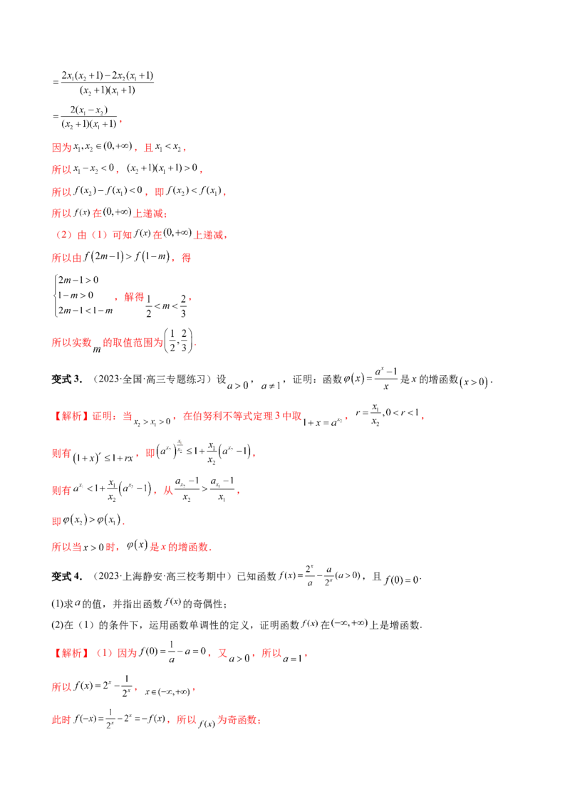 第02讲函数的性质：单调性、奇偶性、周期性、对称性（讲义）（解析版）_2.2025数学总复习_2024年新高考资料_1.2024一轮复习_2024年高考数学一轮复习讲练测（新教材新高考）