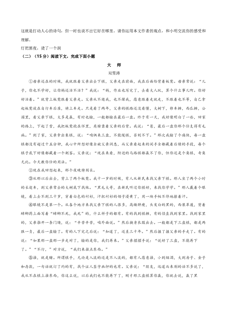 黄金卷02-赢在高考&middot;黄金8卷备战2024年高考语文模拟卷（上海专用）（原卷版）_01高考语文_4.22024年新高考资料_4.2024年高考模拟预测试卷