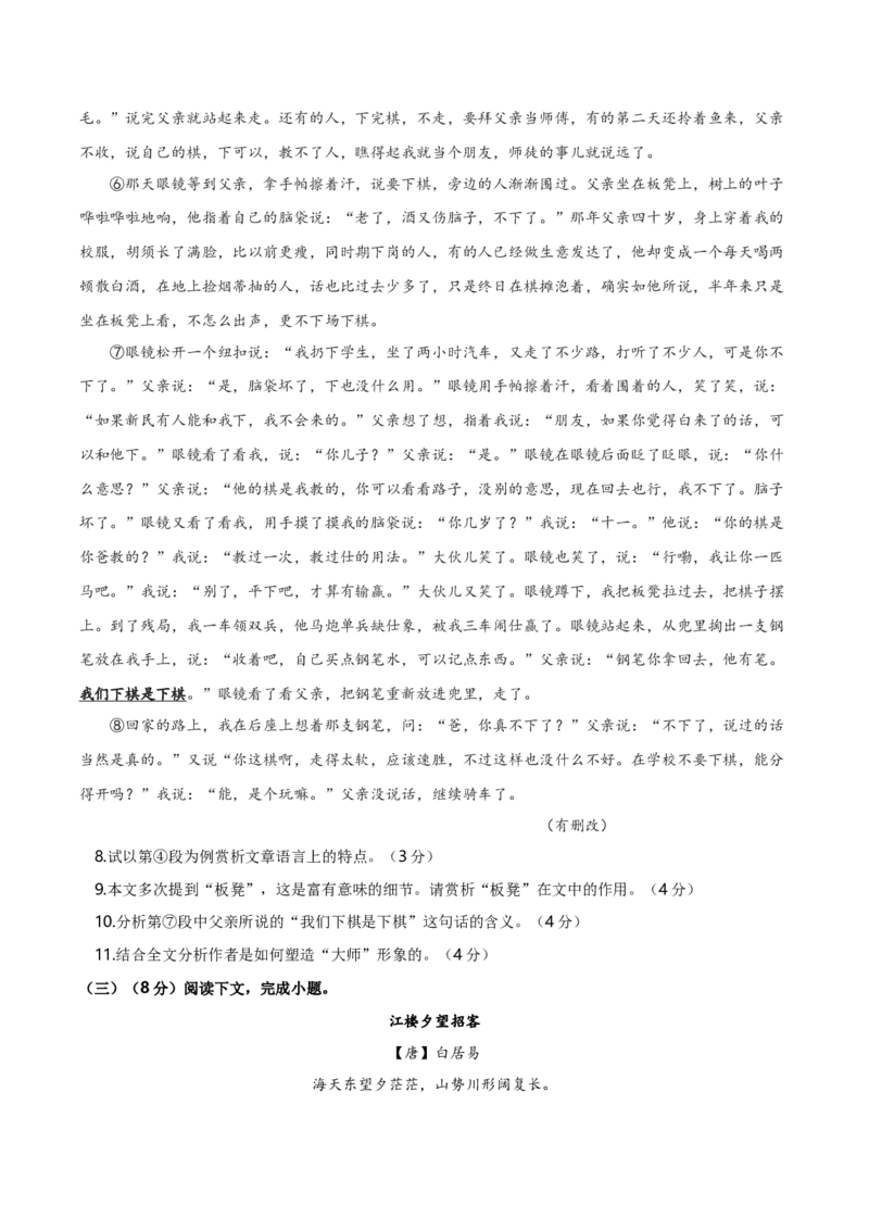 黄金卷02-赢在高考&middot;黄金8卷备战2024年高考语文模拟卷（上海专用）（原卷版）_01高考语文_4.22024年新高考资料_4.2024年高考模拟预测试卷