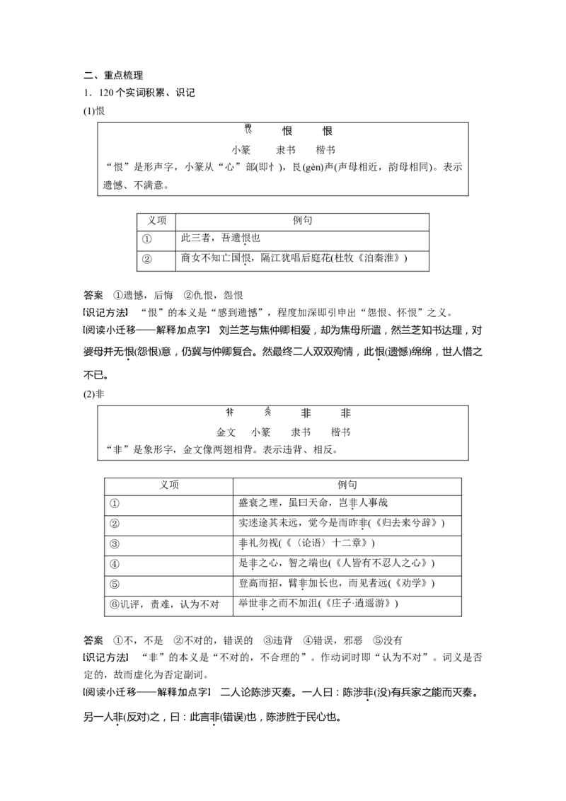 选择性必修中册(二)单篇梳理10课文4　五代史伶官传序_01高考语文_32023年新高考资料_一轮复习_2023年新高考大一轮复习讲义_2023年高考语文一轮复习讲义（新教材新高考版）