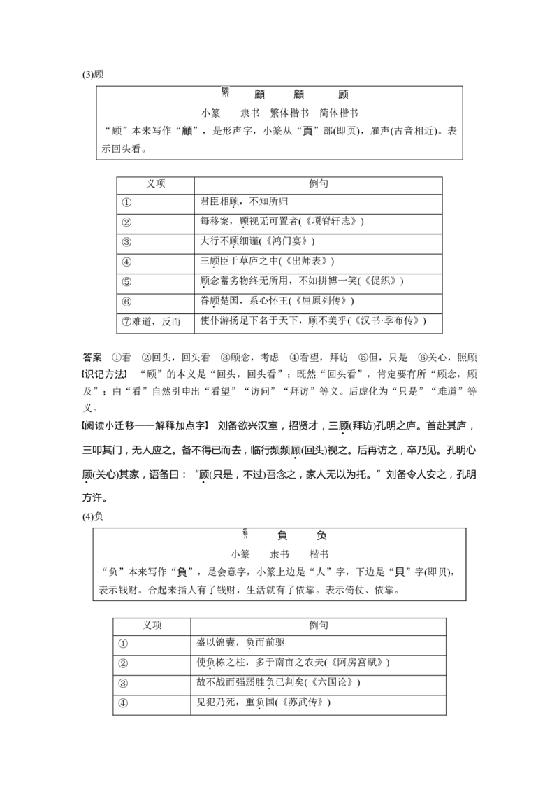 选择性必修中册(二)单篇梳理10课文4　五代史伶官传序_01高考语文_32023年新高考资料_一轮复习_2023年新高考大一轮复习讲义_2023年高考语文一轮复习讲义（新教材新高考版）