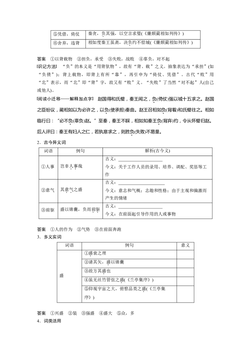 选择性必修中册(二)单篇梳理10课文4　五代史伶官传序_01高考语文_32023年新高考资料_一轮复习_2023年新高考大一轮复习讲义_2023年高考语文一轮复习讲义（新教材新高考版）