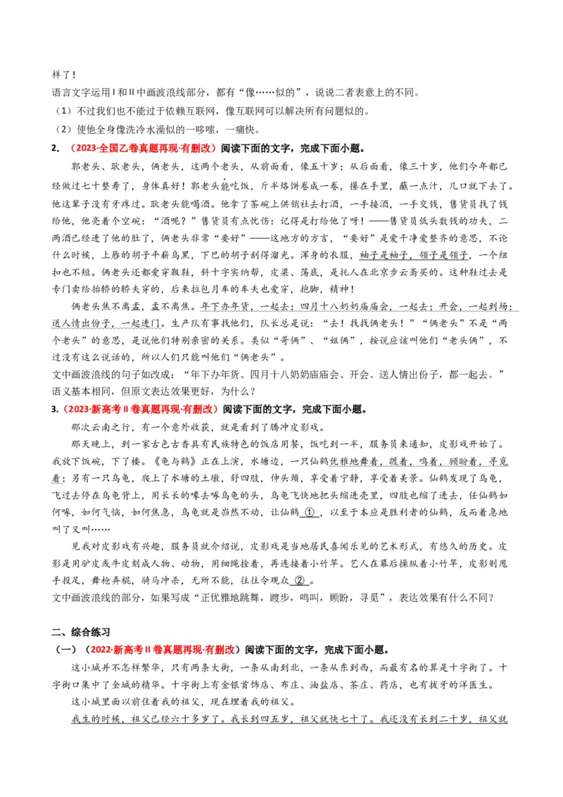 重难点24：语言文字运用之修辞类题（原卷版）_01高考语文_4.22024年新高考资料_3.2024专项复习_2024年高考语文热点&middot;重点&middot;难点专练（新高考专用）