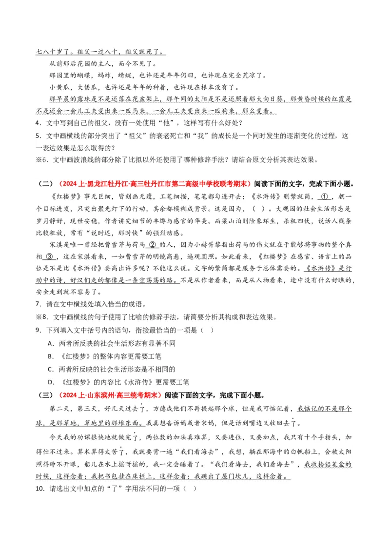 重难点24：语言文字运用之修辞类题（原卷版）_01高考语文_4.22024年新高考资料_3.2024专项复习_2024年高考语文热点&middot;重点&middot;难点专练（新高考专用）