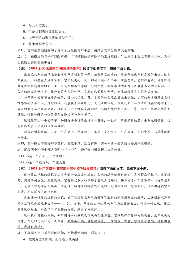 重难点24：语言文字运用之修辞类题（原卷版）_01高考语文_4.22024年新高考资料_3.2024专项复习_2024年高考语文热点&middot;重点&middot;难点专练（新高考专用）