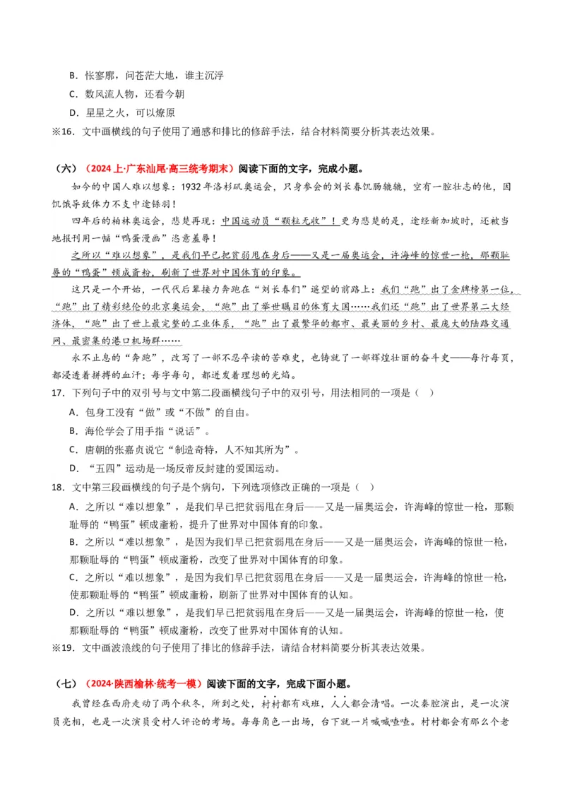 重难点24：语言文字运用之修辞类题（原卷版）_01高考语文_4.22024年新高考资料_3.2024专项复习_2024年高考语文热点&middot;重点&middot;难点专练（新高考专用）