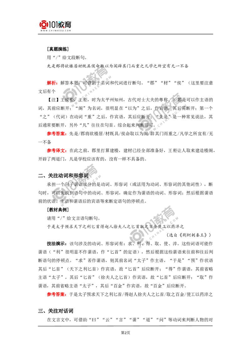 《借助方法，巧妙断句》_同步视频课高中语文_新版人教版_新人教版高中语文必修一二_新人教版高中语文必修第二册_101教育高一语文必修第二册配套学案和练习