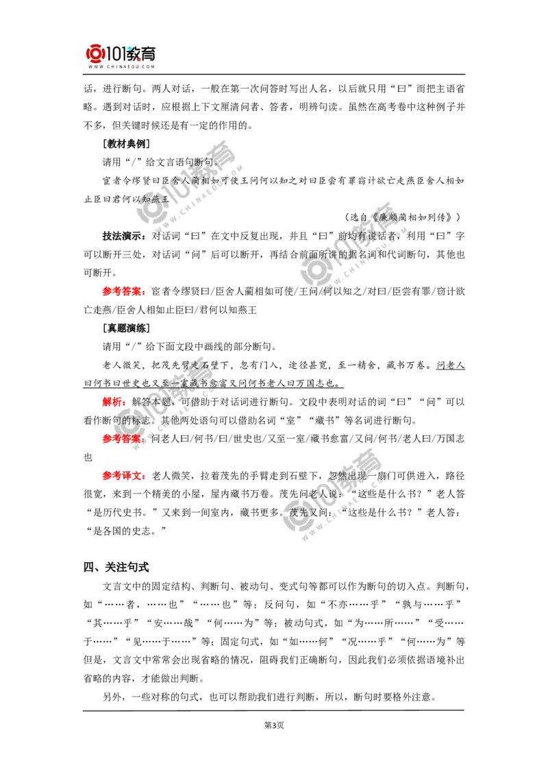 《借助方法，巧妙断句》_同步视频课高中语文_新版人教版_新人教版高中语文必修一二_新人教版高中语文必修第二册_101教育高一语文必修第二册配套学案和练习