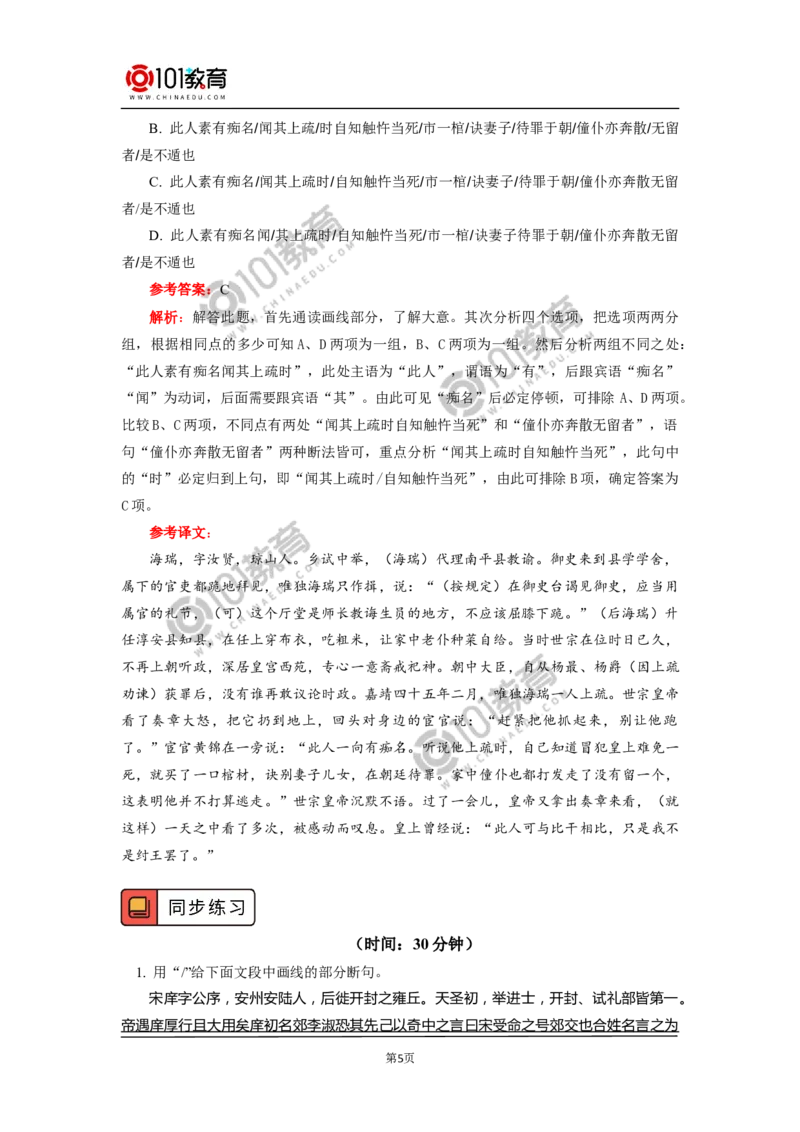 《借助方法，巧妙断句》_同步视频课高中语文_新版人教版_新人教版高中语文必修一二_新人教版高中语文必修第二册_101教育高一语文必修第二册配套学案和练习