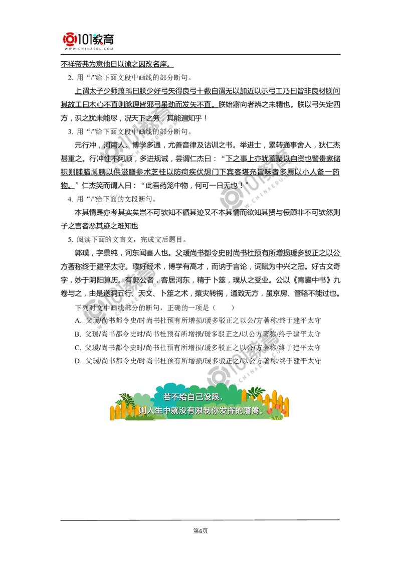 《借助方法，巧妙断句》_同步视频课高中语文_新版人教版_新人教版高中语文必修一二_新人教版高中语文必修第二册_101教育高一语文必修第二册配套学案和练习