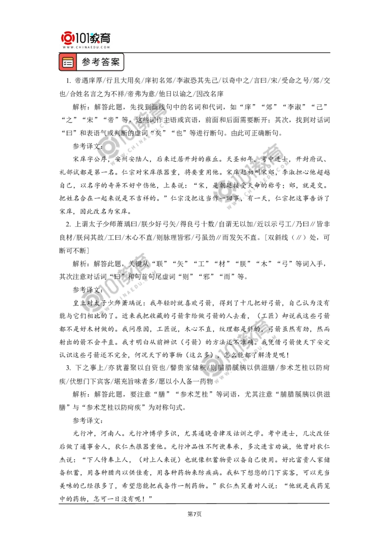 《借助方法，巧妙断句》_同步视频课高中语文_新版人教版_新人教版高中语文必修一二_新人教版高中语文必修第二册_101教育高一语文必修第二册配套学案和练习