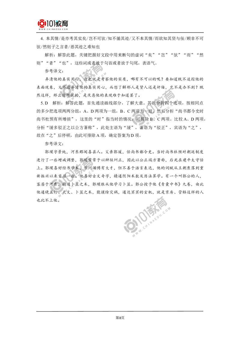 《借助方法，巧妙断句》_同步视频课高中语文_新版人教版_新人教版高中语文必修一二_新人教版高中语文必修第二册_101教育高一语文必修第二册配套学案和练习