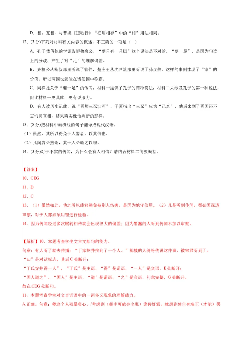 黄金卷05-赢在高考&middot;黄金8卷备战2024年高考语文模拟卷（新高考I卷专用）（解析版）_01高考语文_4.22024年新高考资料_4.2024年高考模拟预测试卷