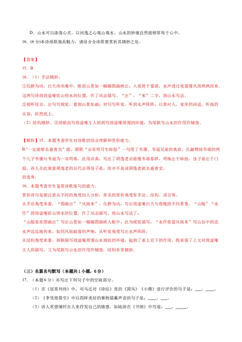 黄金卷05-赢在高考&middot;黄金8卷备战2024年高考语文模拟卷（新高考I卷专用）（解析版）_01高考语文_4.22024年新高考资料_4.2024年高考模拟预测试卷