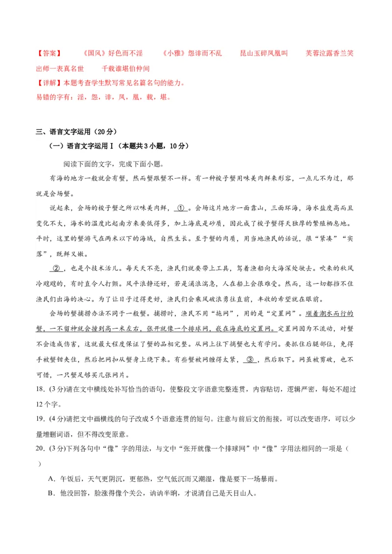黄金卷05-赢在高考&middot;黄金8卷备战2024年高考语文模拟卷（新高考I卷专用）（解析版）_01高考语文_4.22024年新高考资料_4.2024年高考模拟预测试卷
