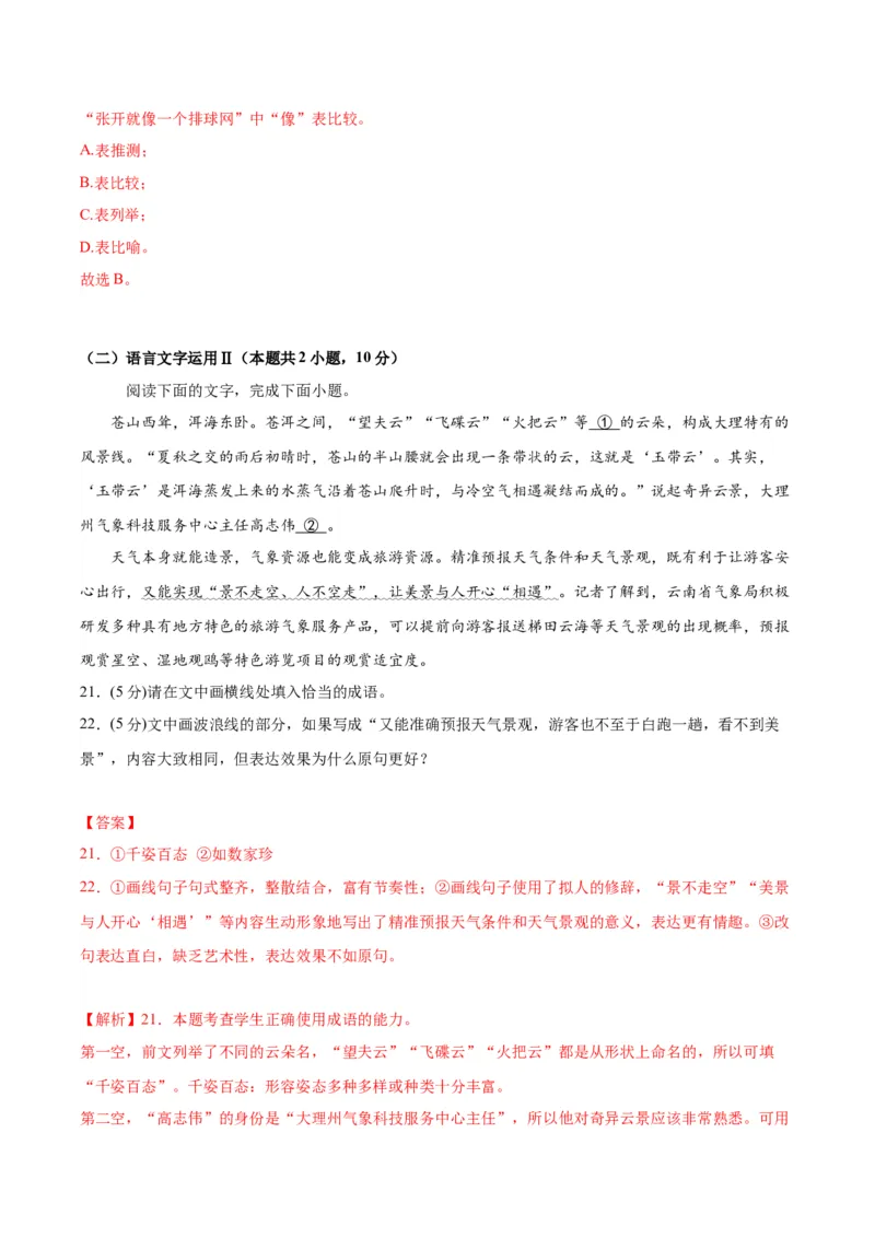 黄金卷05-赢在高考&middot;黄金8卷备战2024年高考语文模拟卷（新高考I卷专用）（解析版）_01高考语文_4.22024年新高考资料_4.2024年高考模拟预测试卷