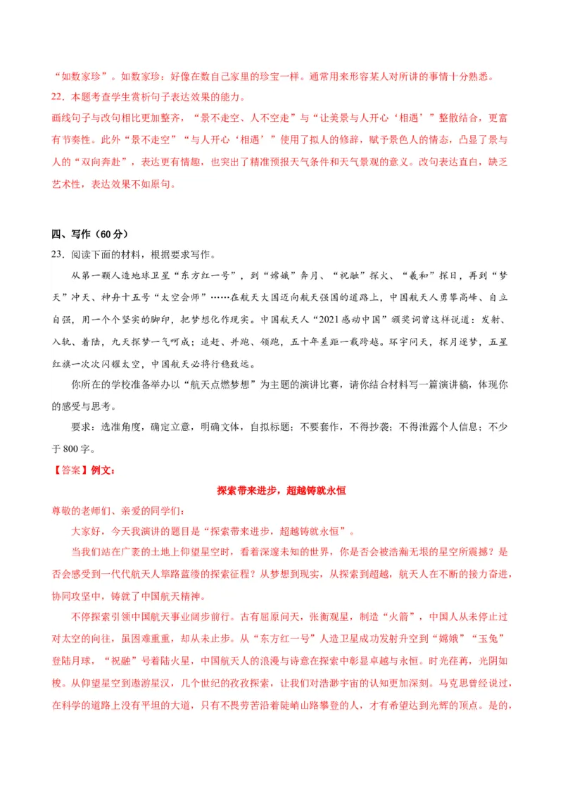 黄金卷05-赢在高考&middot;黄金8卷备战2024年高考语文模拟卷（新高考I卷专用）（解析版）_01高考语文_4.22024年新高考资料_4.2024年高考模拟预测试卷