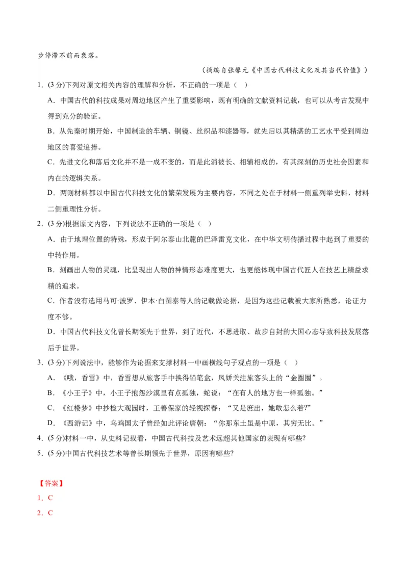 黄金卷05-赢在高考&middot;黄金8卷备战2024年高考语文模拟卷（新高考I卷专用）（解析版）_01高考语文_4.22024年新高考资料_4.2024年高考模拟预测试卷