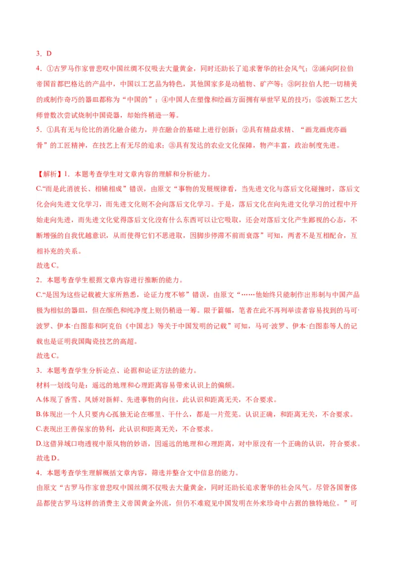 黄金卷05-赢在高考&middot;黄金8卷备战2024年高考语文模拟卷（新高考I卷专用）（解析版）_01高考语文_4.22024年新高考资料_4.2024年高考模拟预测试卷