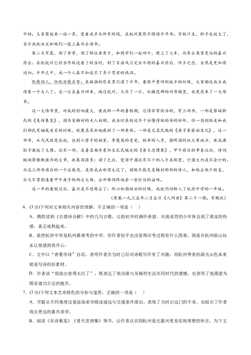 黄金卷05-赢在高考&middot;黄金8卷备战2024年高考语文模拟卷（新高考I卷专用）（解析版）_01高考语文_4.22024年新高考资料_4.2024年高考模拟预测试卷