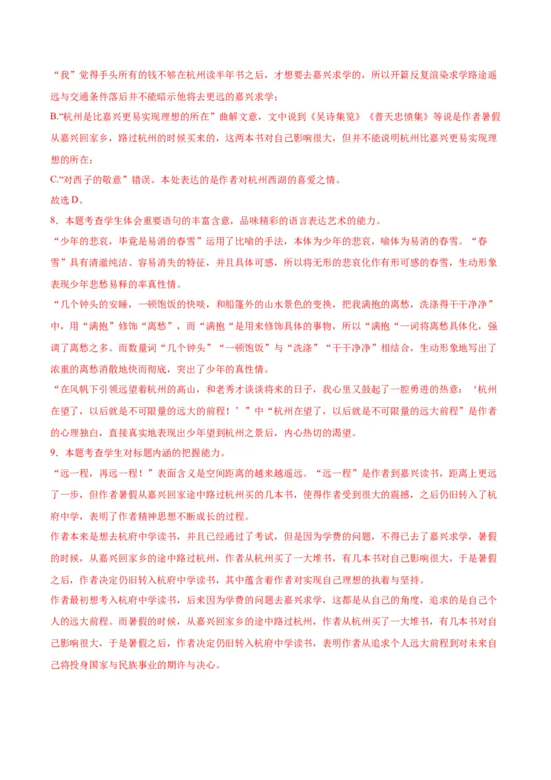 黄金卷05-赢在高考&middot;黄金8卷备战2024年高考语文模拟卷（新高考I卷专用）（解析版）_01高考语文_4.22024年新高考资料_4.2024年高考模拟预测试卷