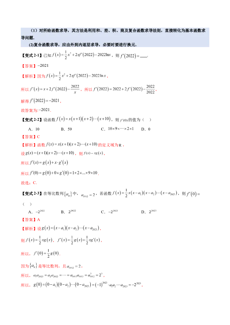 第01讲导数的概念及其意义、导数的运算（十二大题型）（讲义）（解析版）_2.2025数学总复习_2025年新高考资料_一轮复习_2025年高考数学一轮复习讲练测（新教材新高考，含2024高考真题）