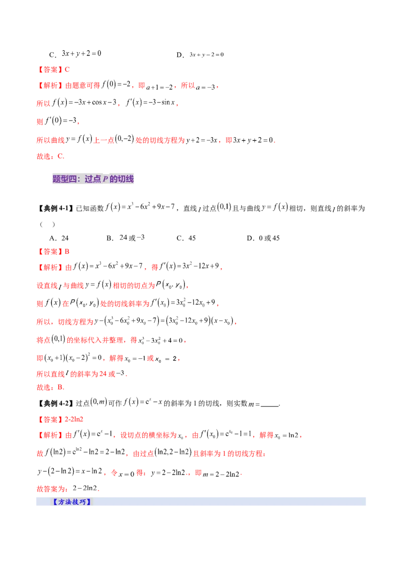 第01讲导数的概念及其意义、导数的运算（十二大题型）（讲义）（解析版）_2.2025数学总复习_2025年新高考资料_一轮复习_2025年高考数学一轮复习讲练测（新教材新高考，含2024高考真题）